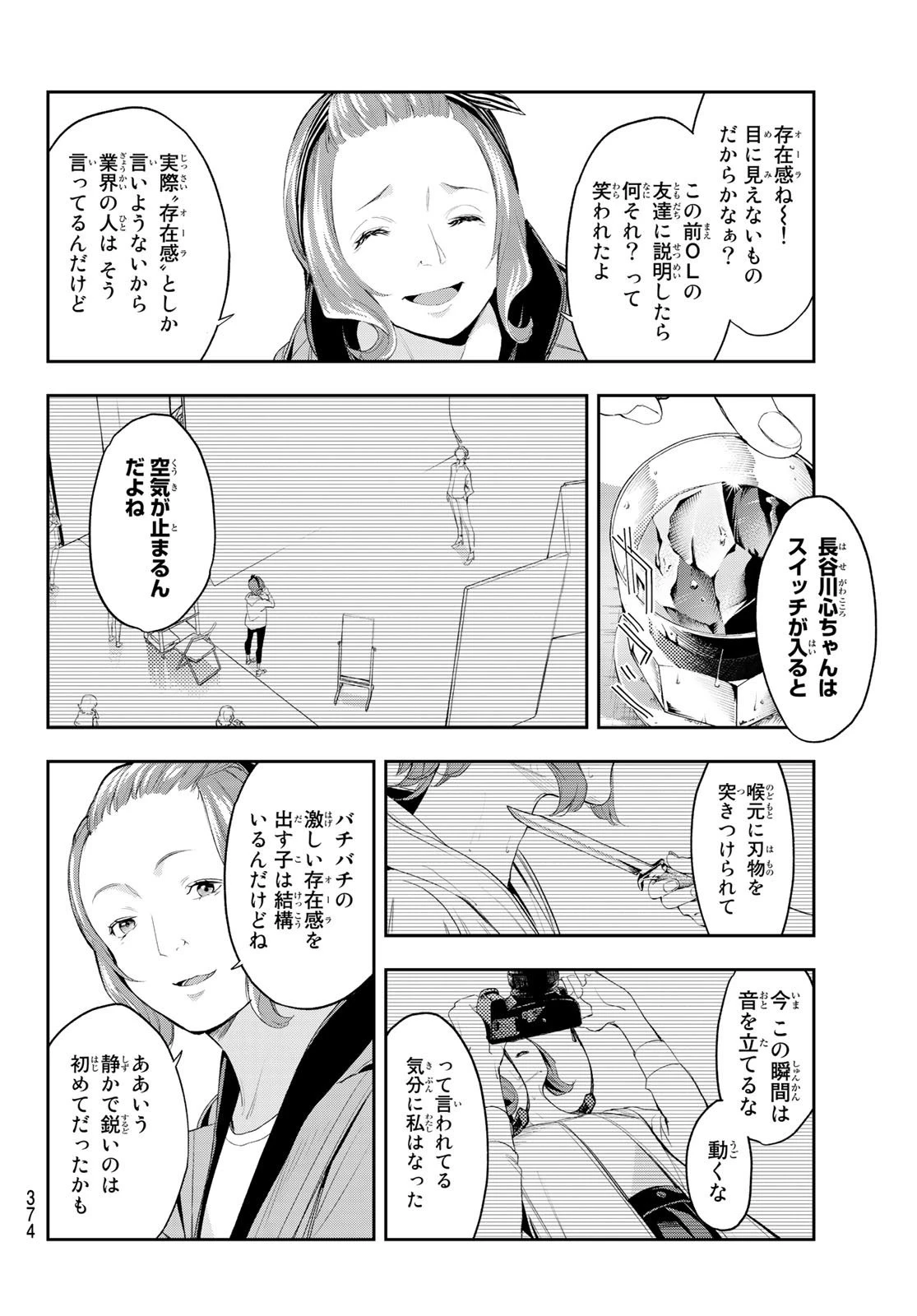 ランウェイで笑って 第39話 - 8