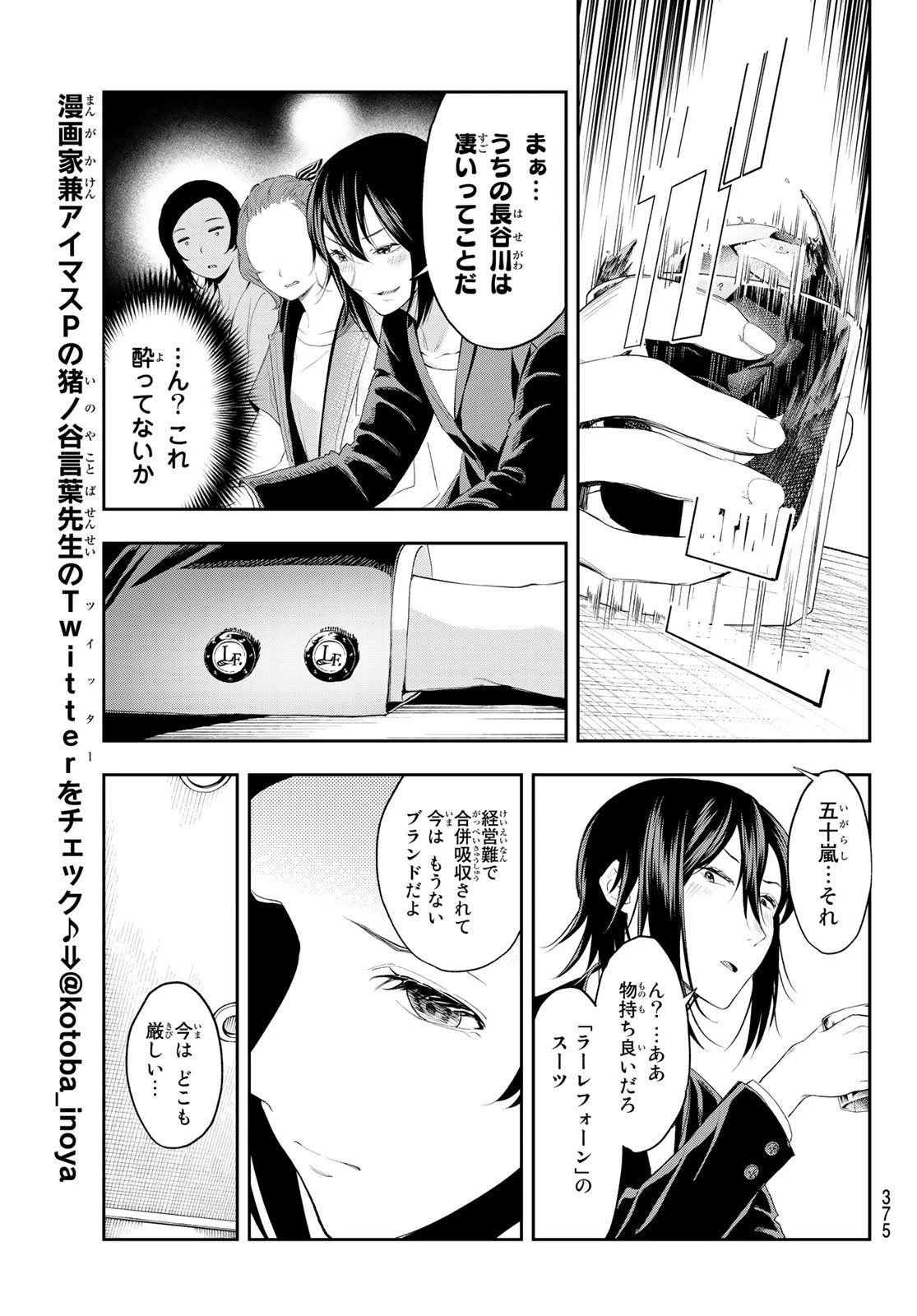 ランウェイで笑って 第39話 - 9