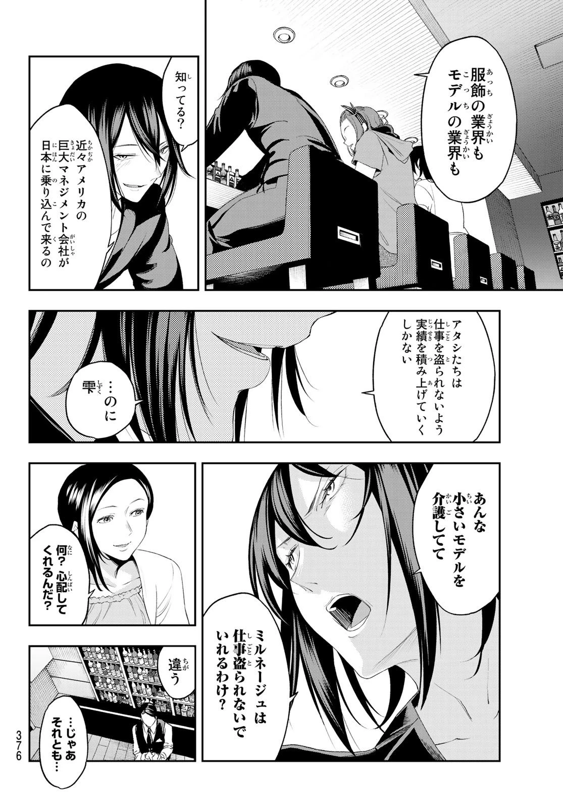ランウェイで笑って 第39話 - 10