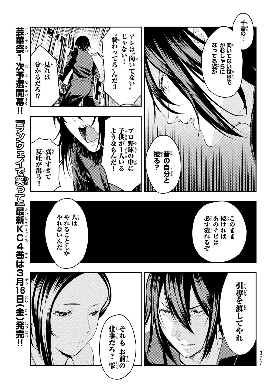 ランウェイで笑って 第39話 - 11
