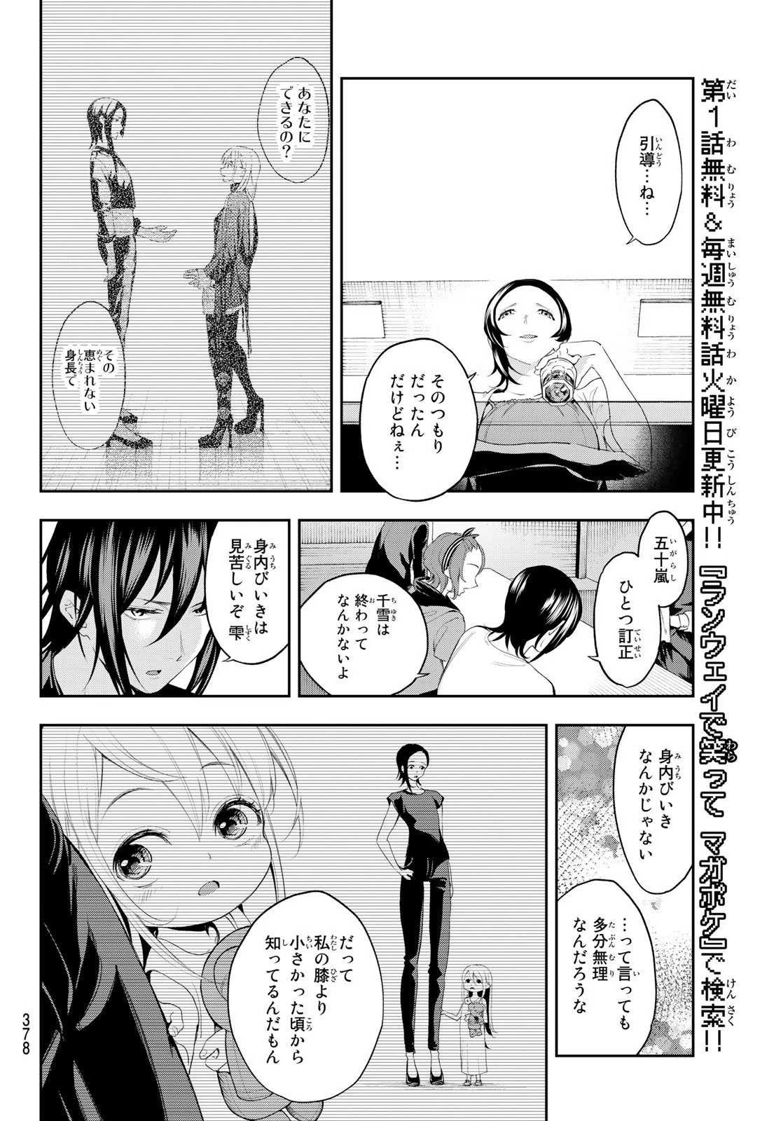 ランウェイで笑って 第39話 - 12