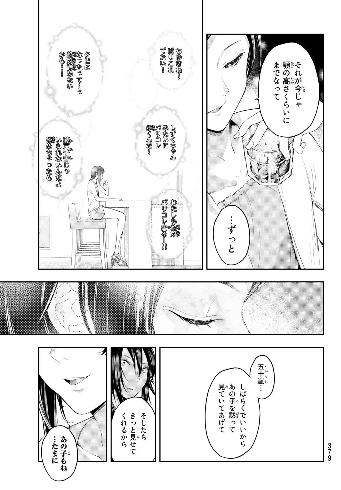 ランウェイで笑って 第39話 - 13