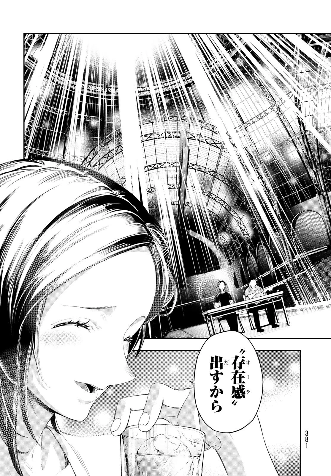 ランウェイで笑って 第39話 - 15