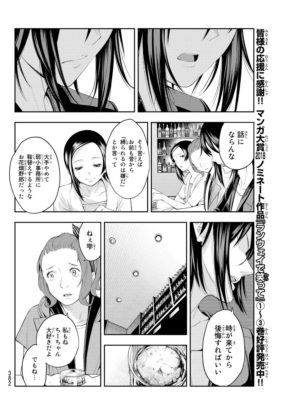 ランウェイで笑って 第39話 - 16