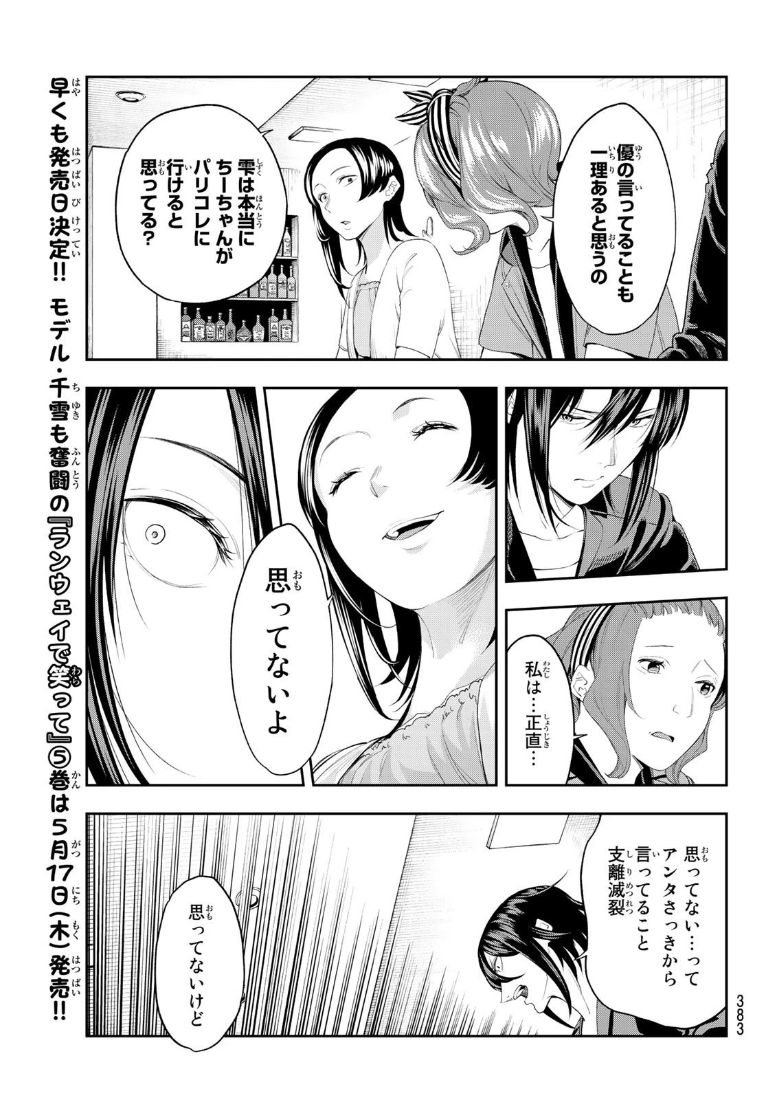 ランウェイで笑って 第39話 - 17