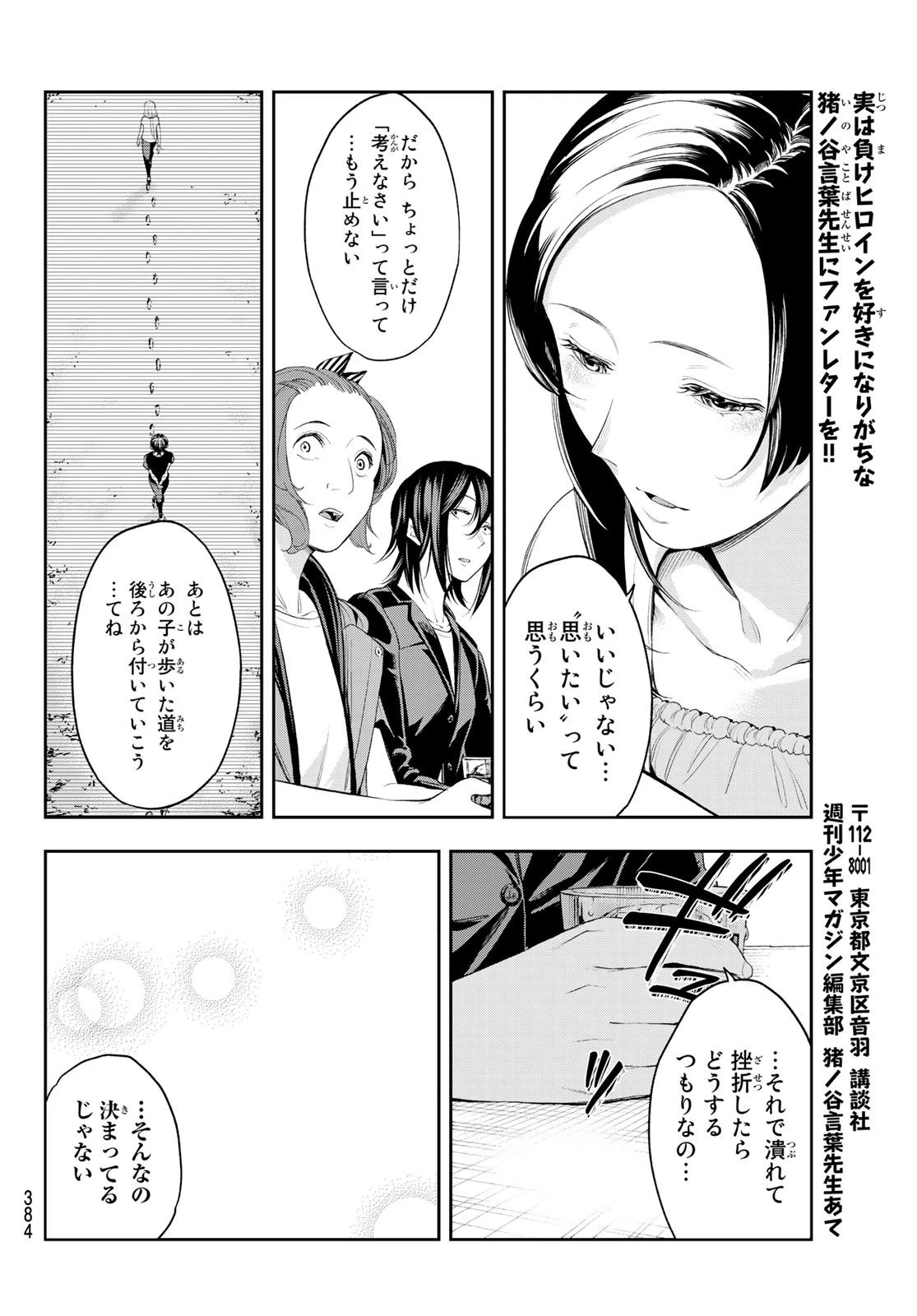 ランウェイで笑って 第39話 - 18