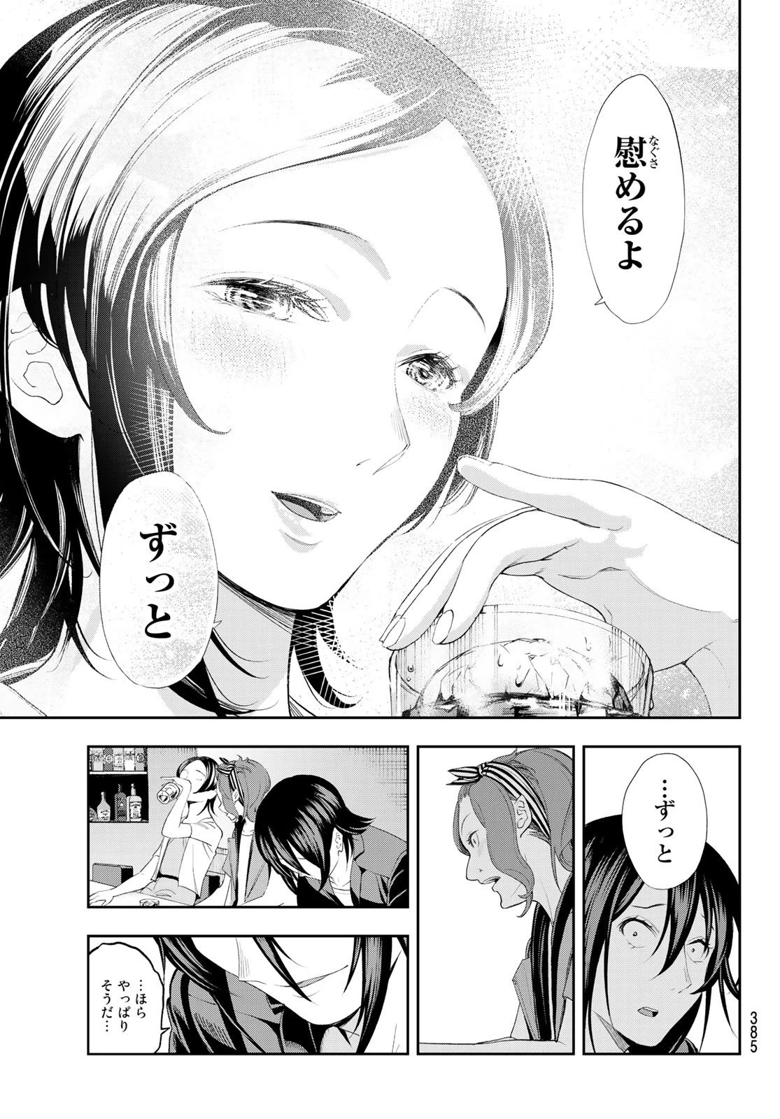 ランウェイで笑って 第39話 - 19