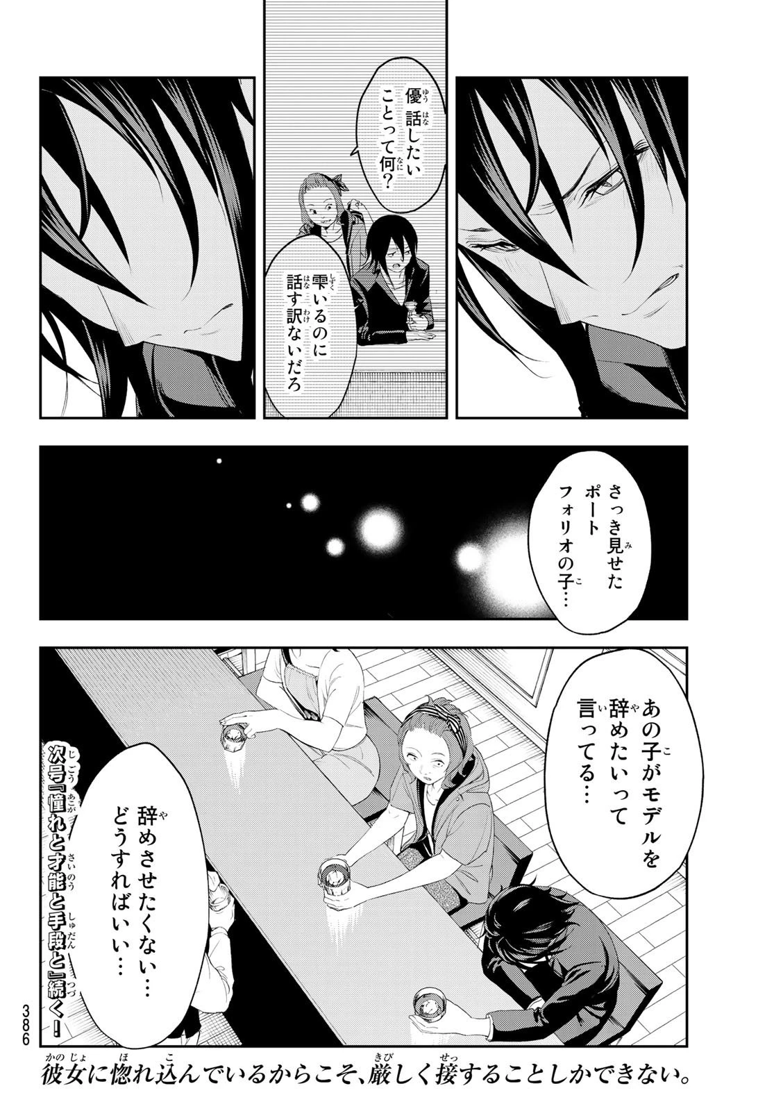 ランウェイで笑って 第39話 - 20