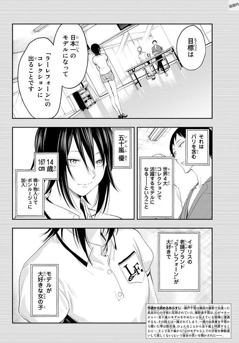 ランウェイで笑って 第40話 - 2
