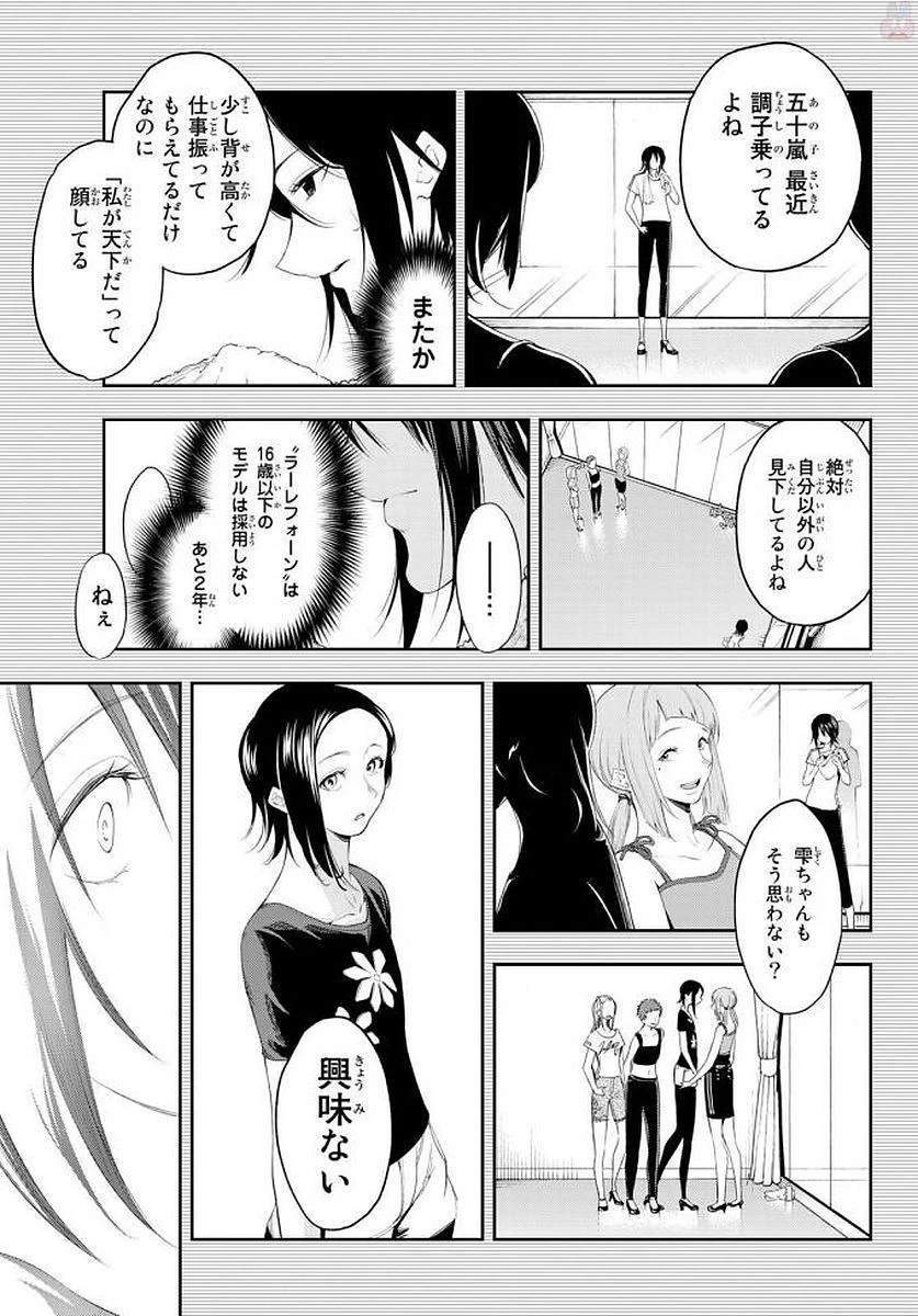 ランウェイで笑って 第40話 - 3
