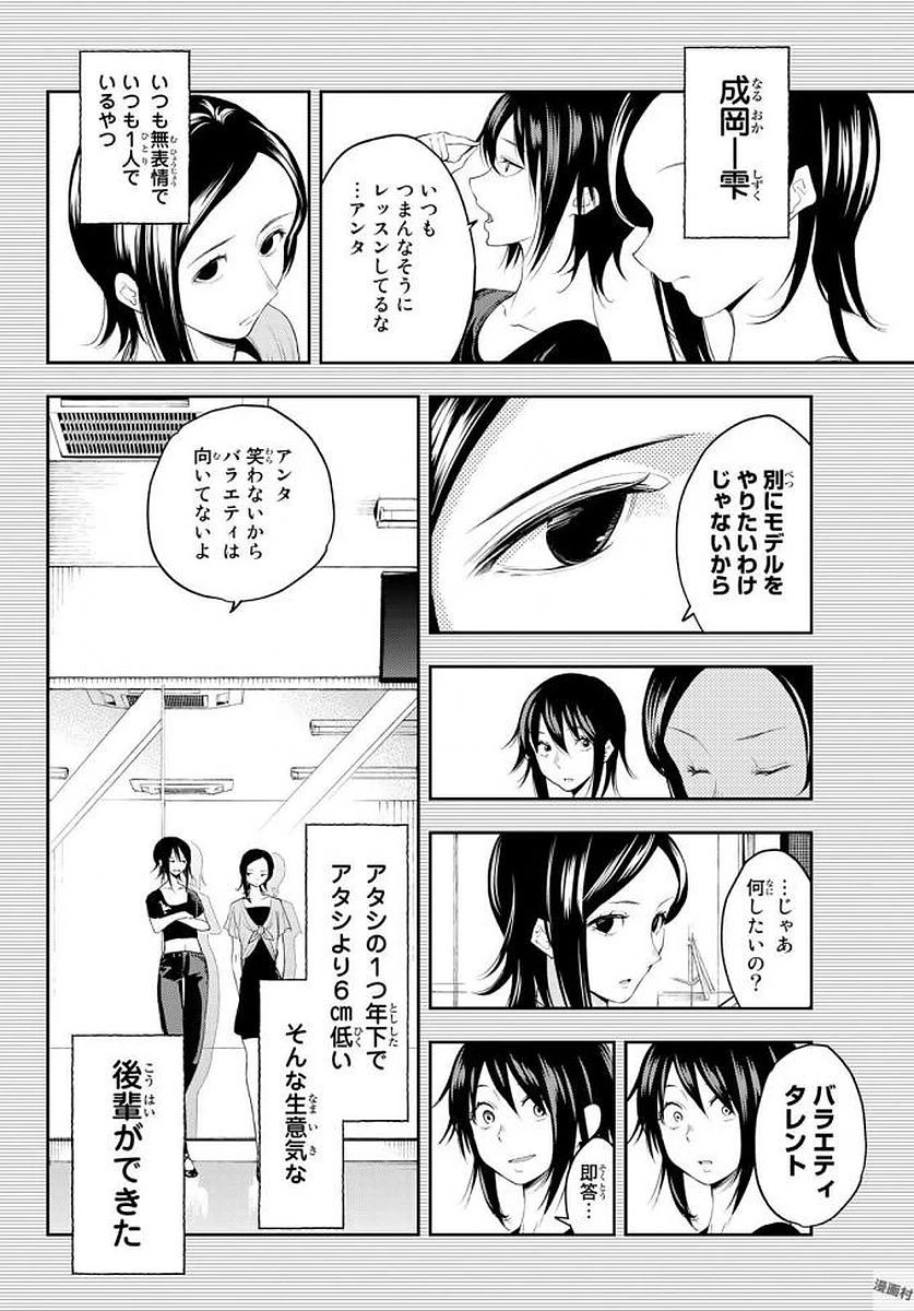 ランウェイで笑って 第40話 - 4