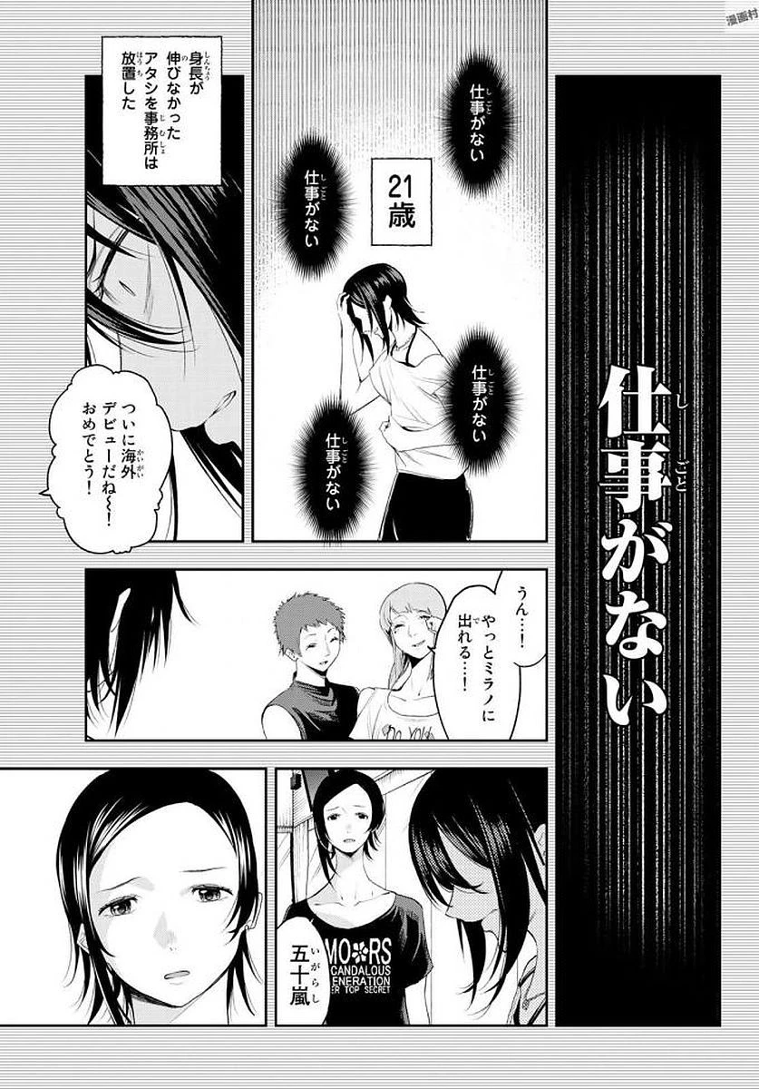 ランウェイで笑って 第40話 - 5