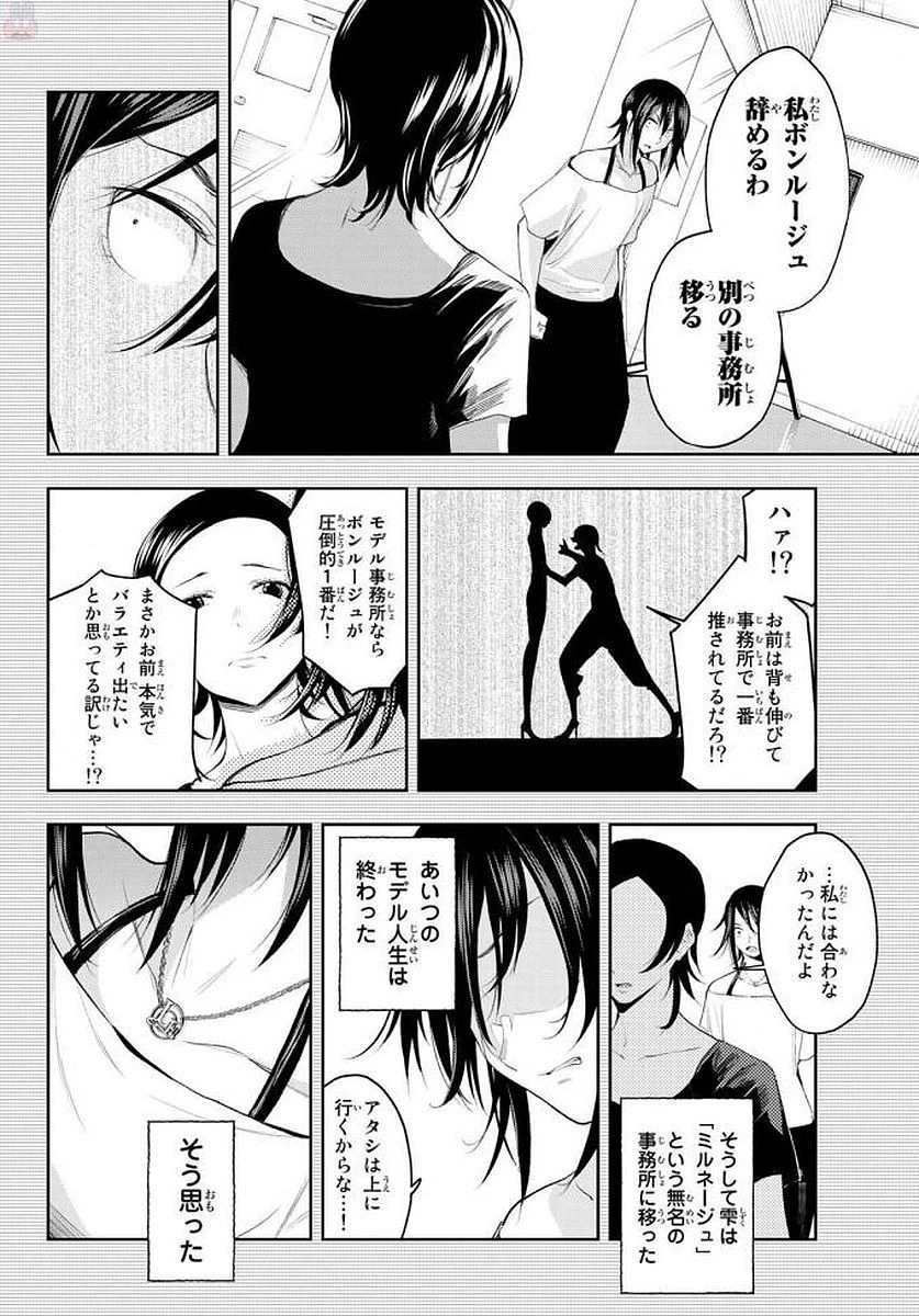 ランウェイで笑って 第40話 - 6