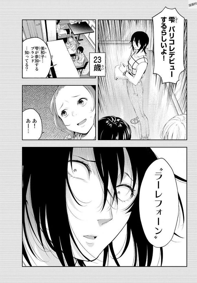 ランウェイで笑って 第40話 - 7