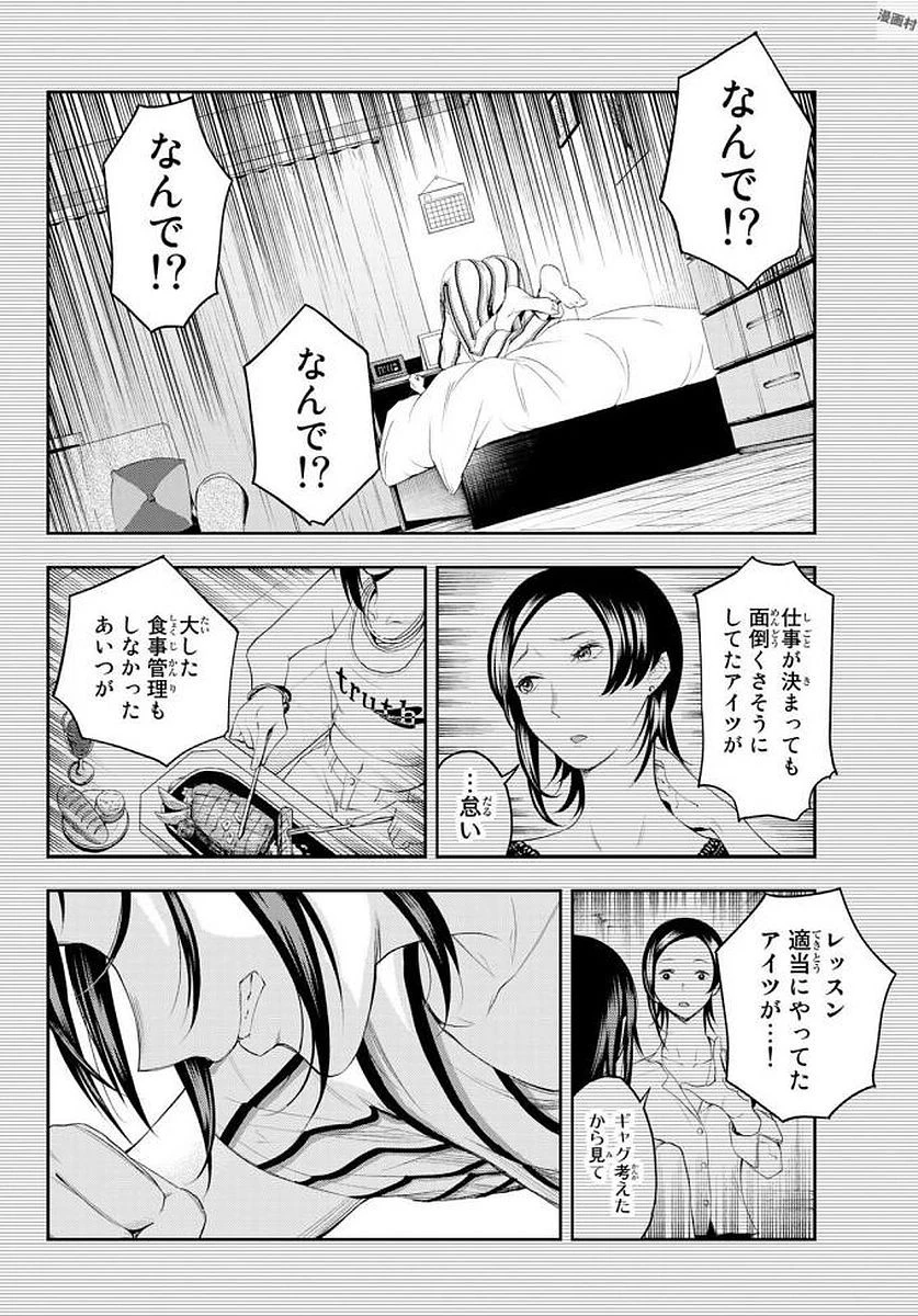 ランウェイで笑って 第40話 - 8