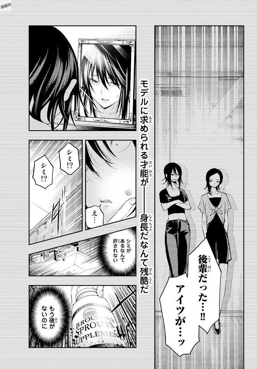 ランウェイで笑って 第40話 - 9