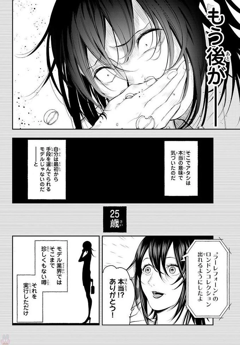 ランウェイで笑って 第40話 - 10
