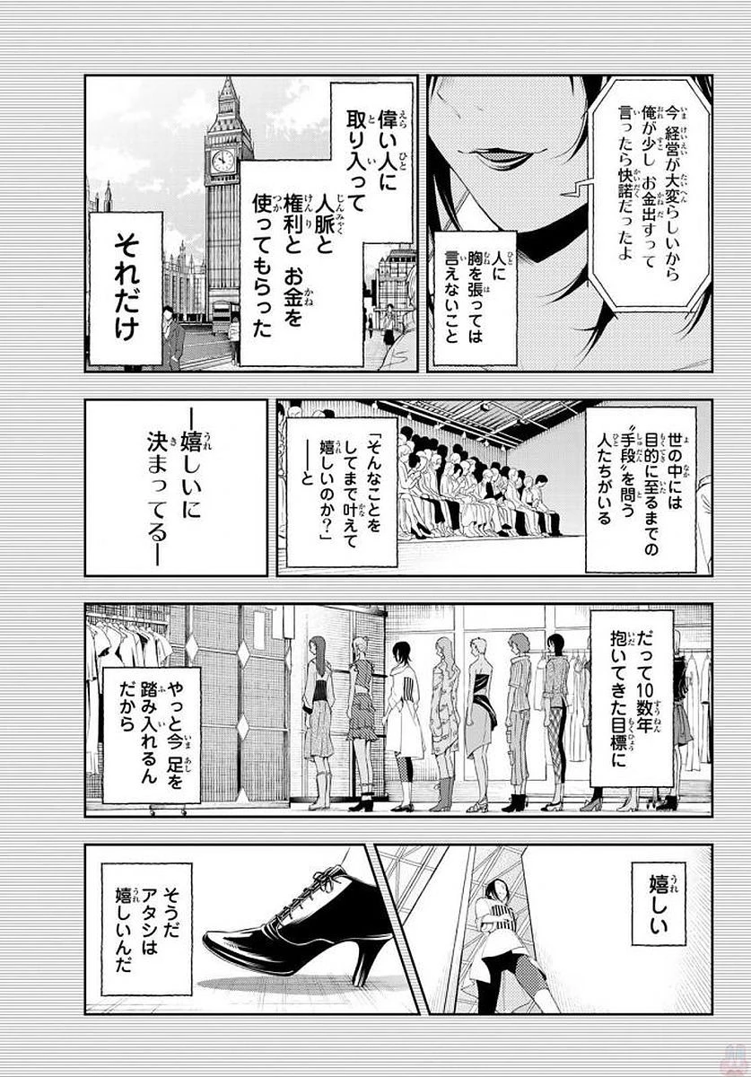 ランウェイで笑って 第40話 - 11