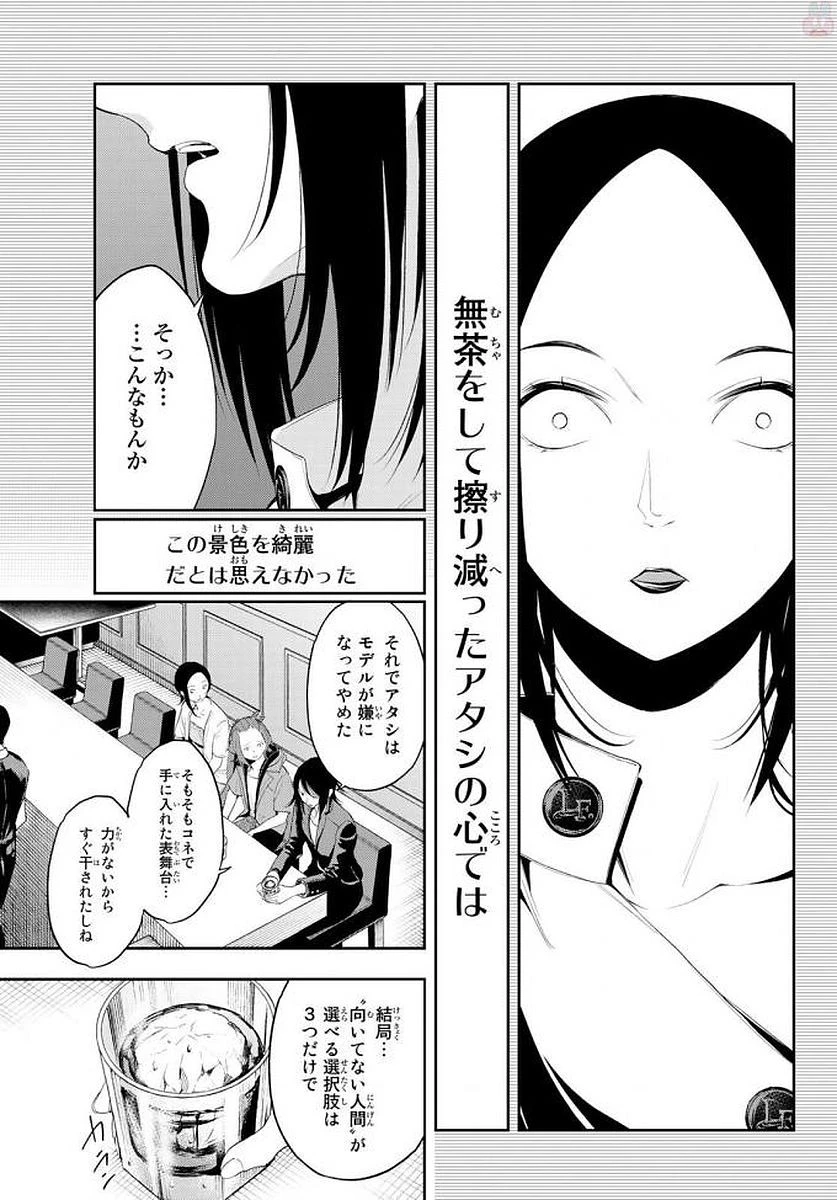 ランウェイで笑って 第40話 - 13