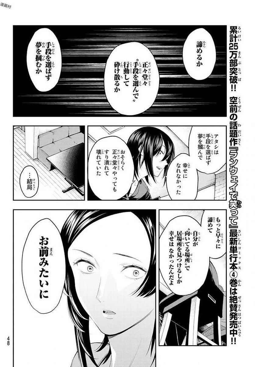 ランウェイで笑って 第40話 - 14