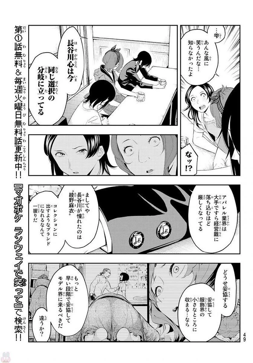 ランウェイで笑って 第40話 - 15