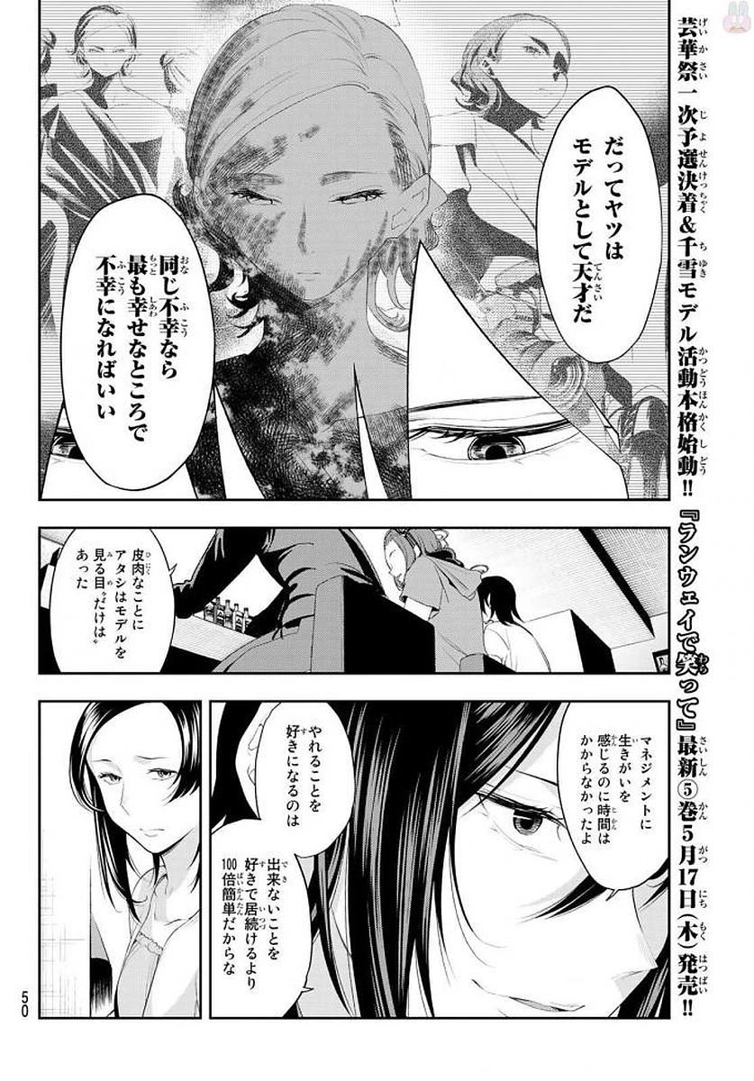 ランウェイで笑って 第40話 - 16