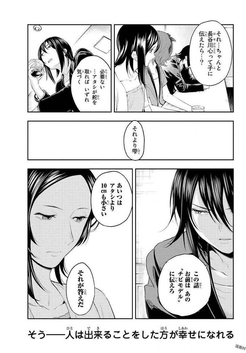 ランウェイで笑って 第40話 - 17