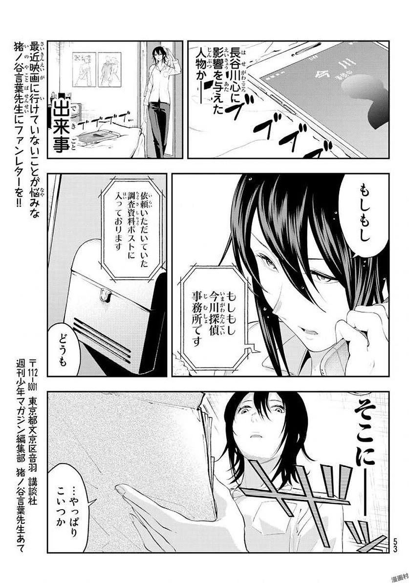 ランウェイで笑って 第40話 - 19