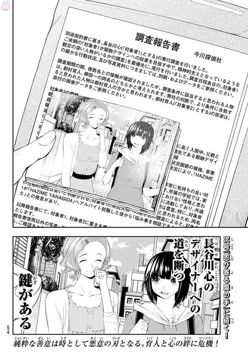ランウェイで笑って 第40話 - 20