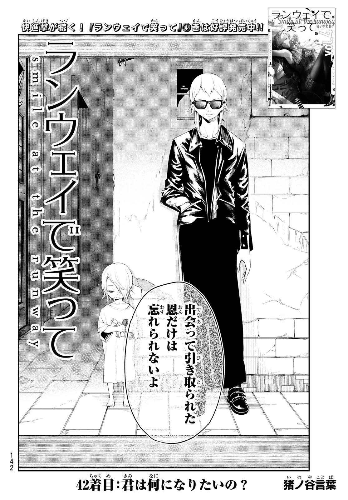 ランウェイで笑って 第42話 - 2