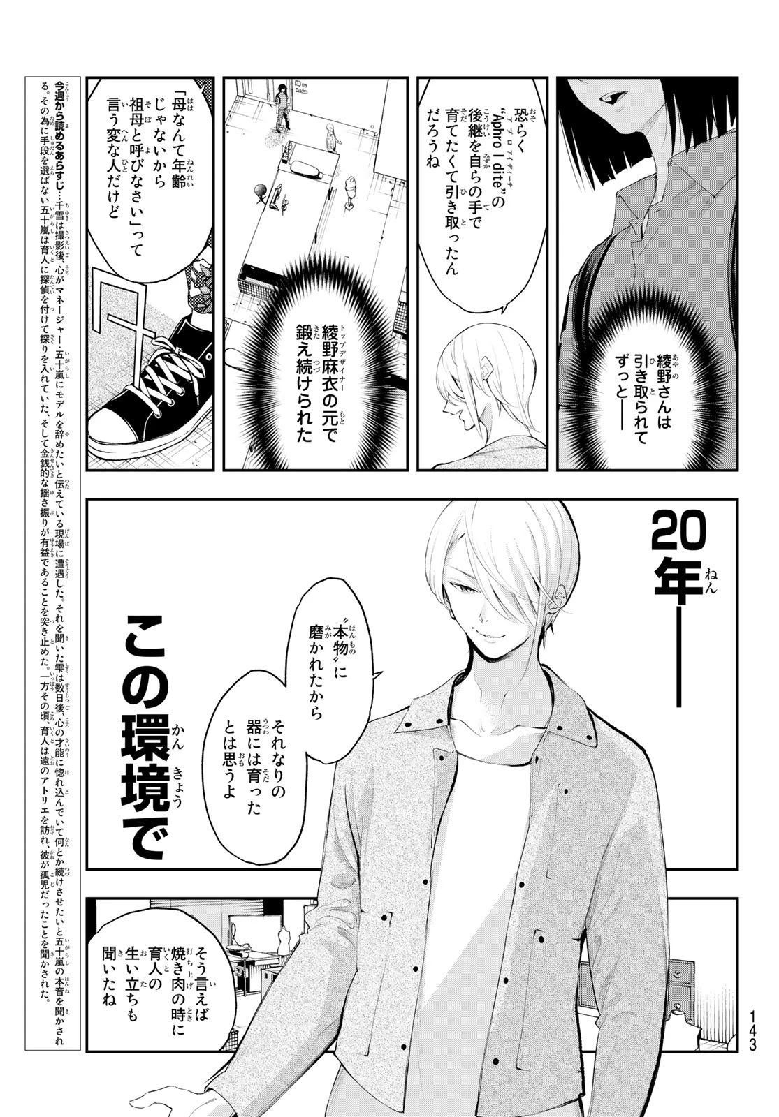 ランウェイで笑って 第42話 - 3