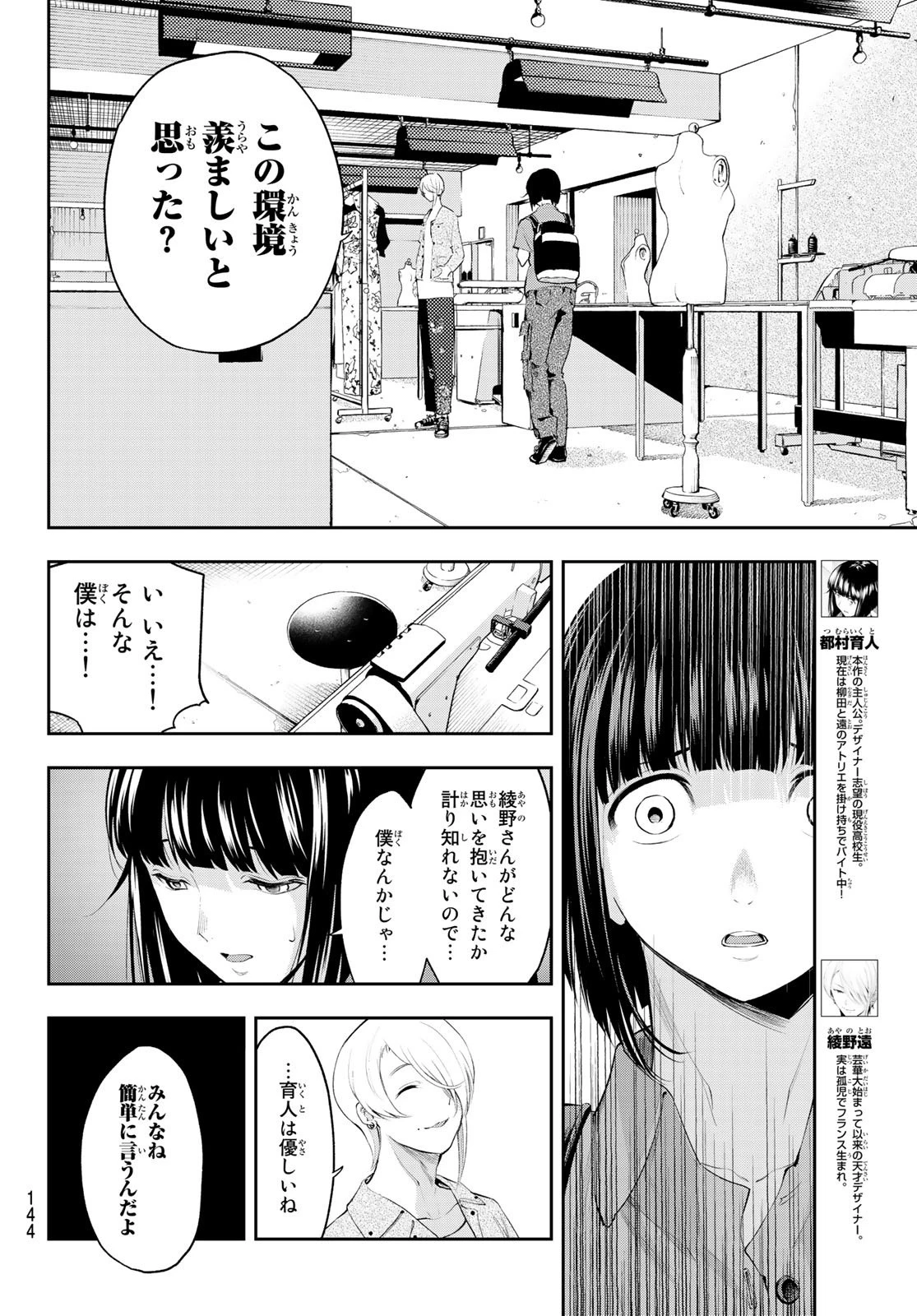 ランウェイで笑って 第42話 - 4