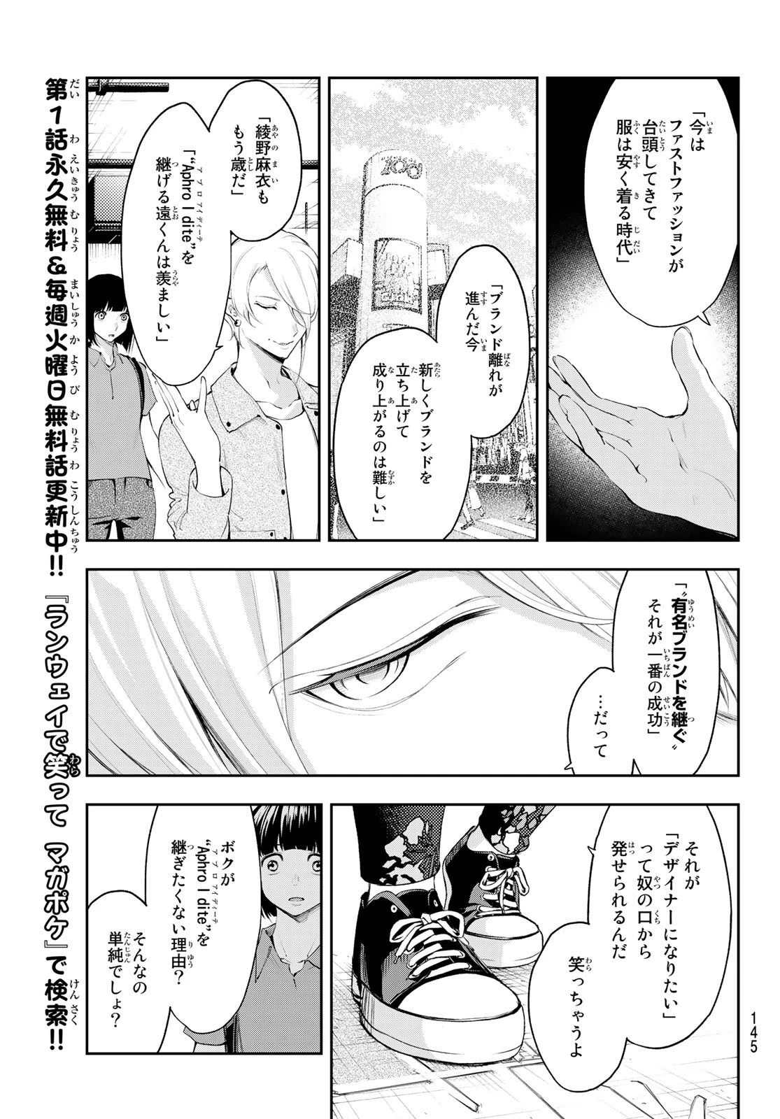 ランウェイで笑って 第42話 - 5