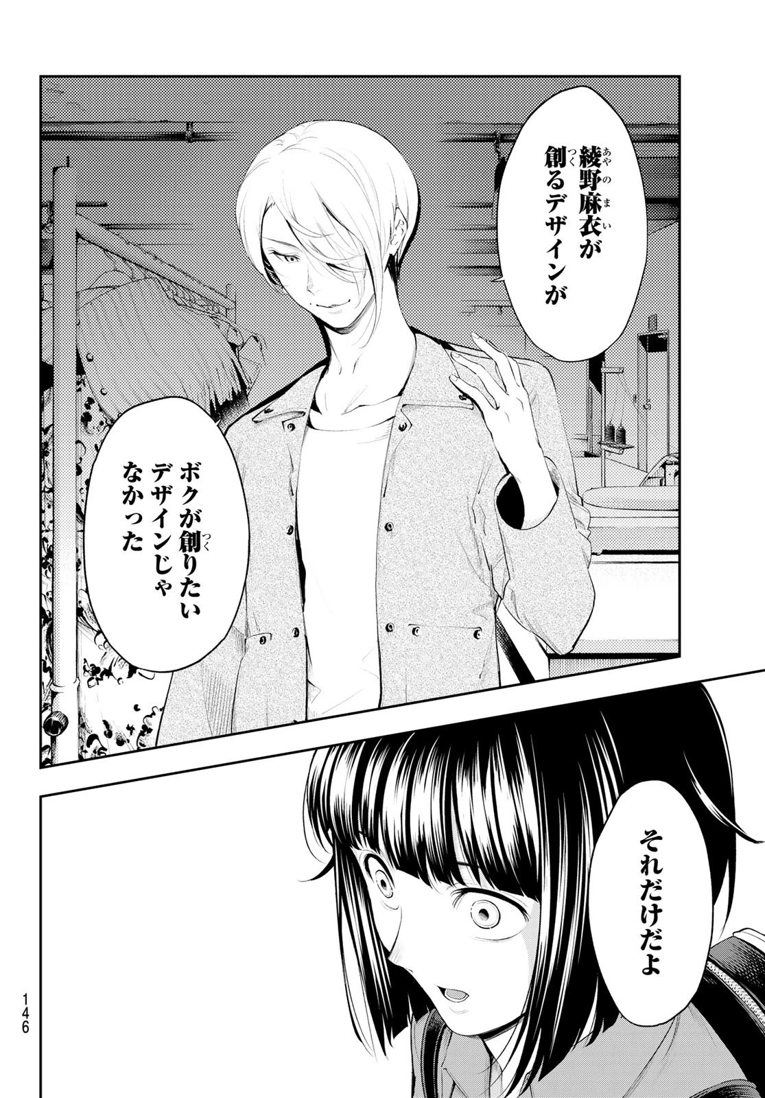 ランウェイで笑って 第42話 - 6