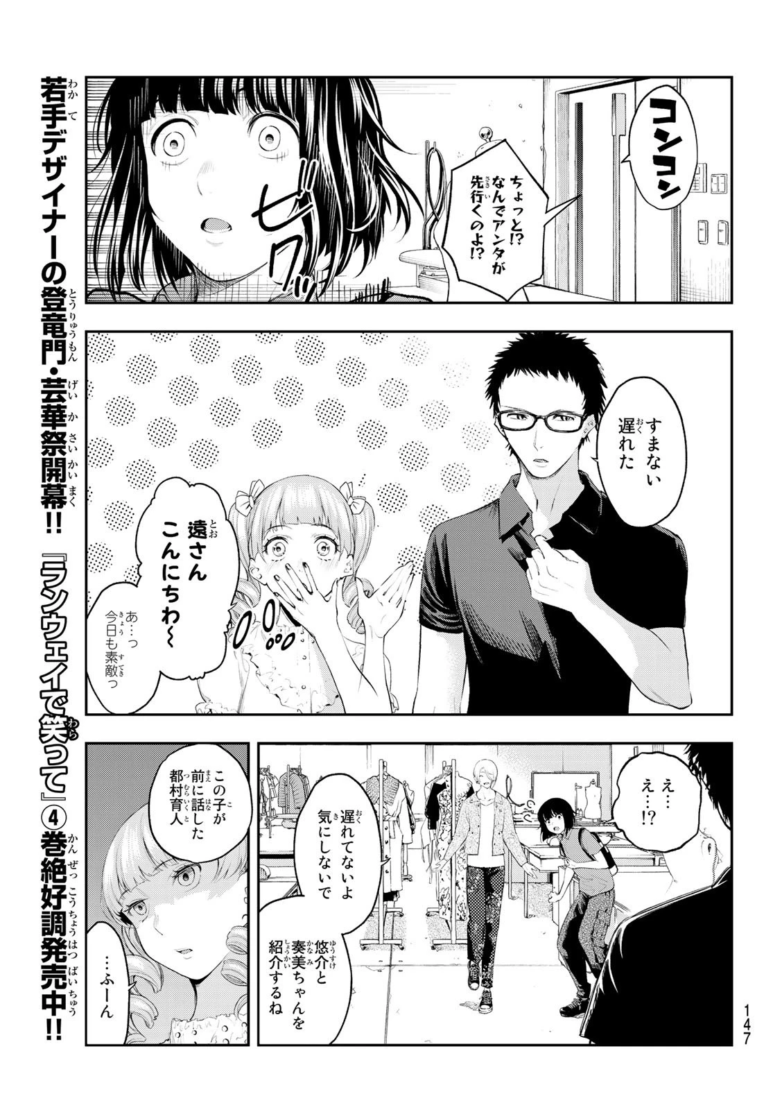 ランウェイで笑って 第42話 - 7
