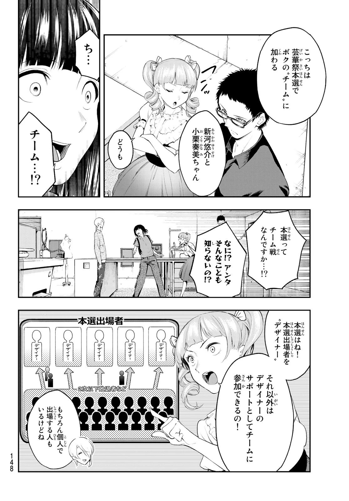 ランウェイで笑って 第42話 - 8
