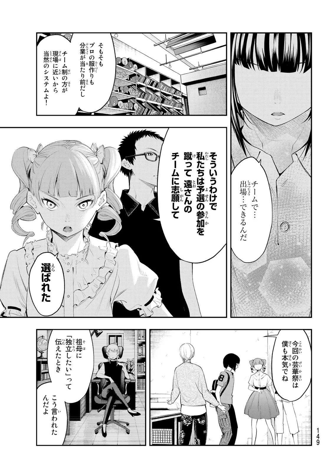 ランウェイで笑って 第42話 - 9