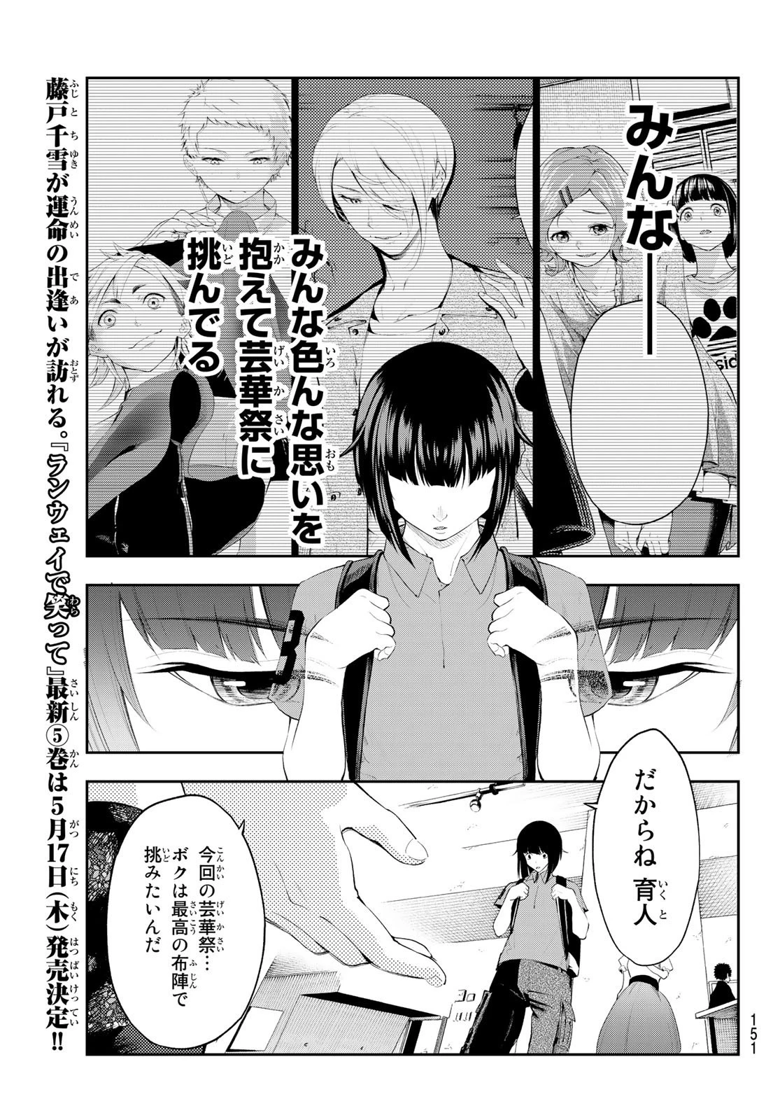 ランウェイで笑って 第42話 - 11