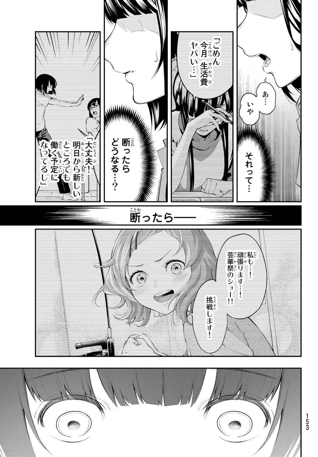 ランウェイで笑って 第42話 - 13
