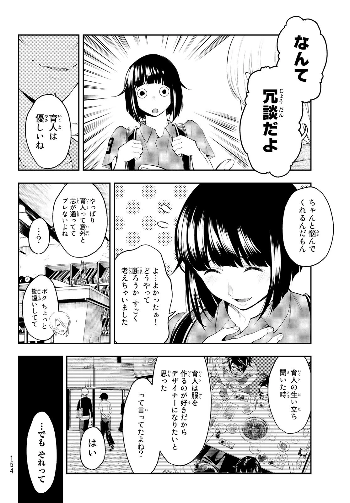 ランウェイで笑って 第42話 - 14