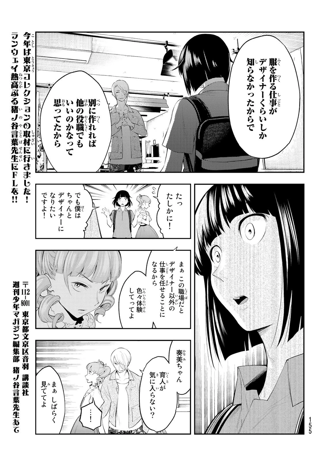ランウェイで笑って 第42話 - 15