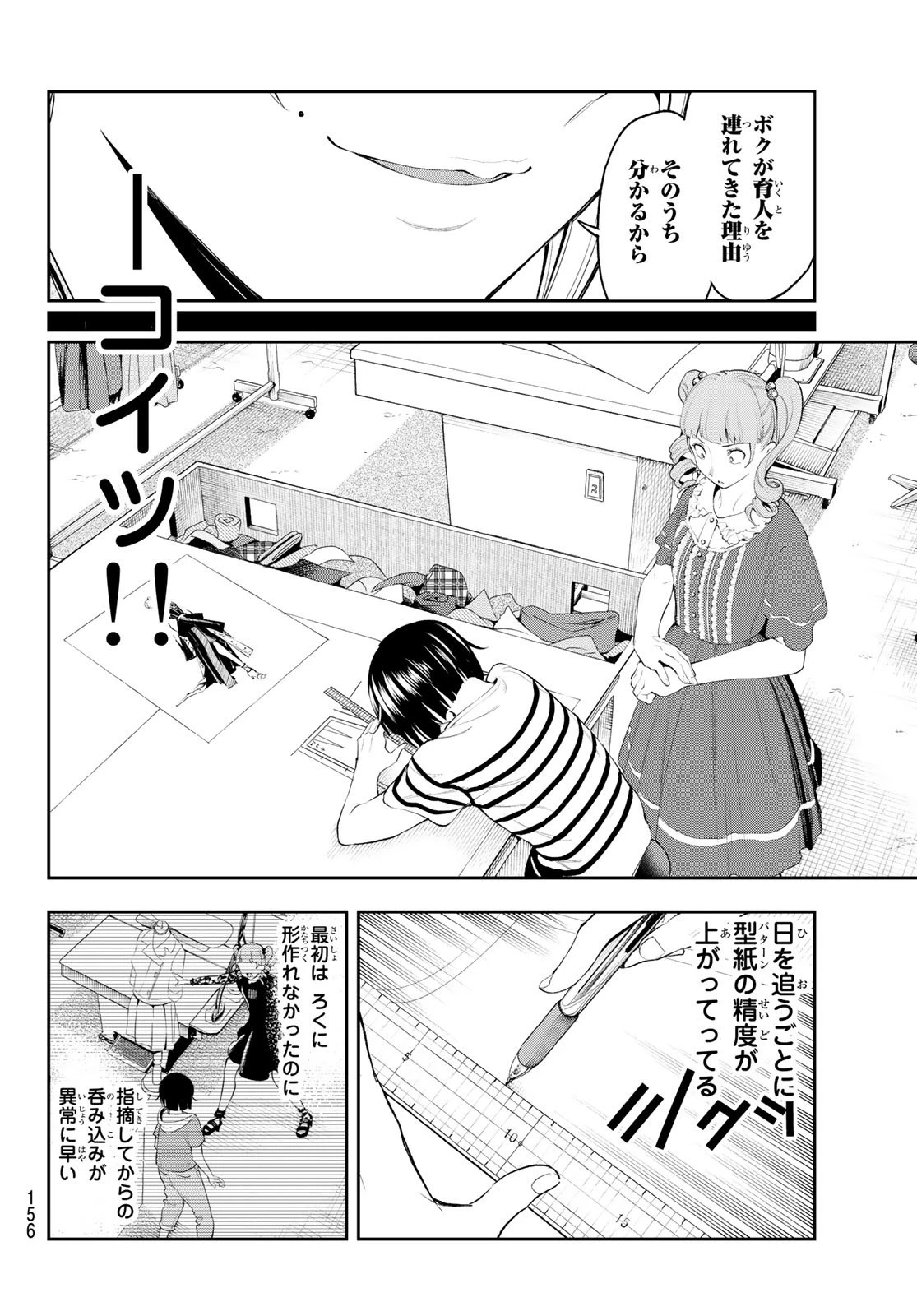 ランウェイで笑って 第42話 - 16