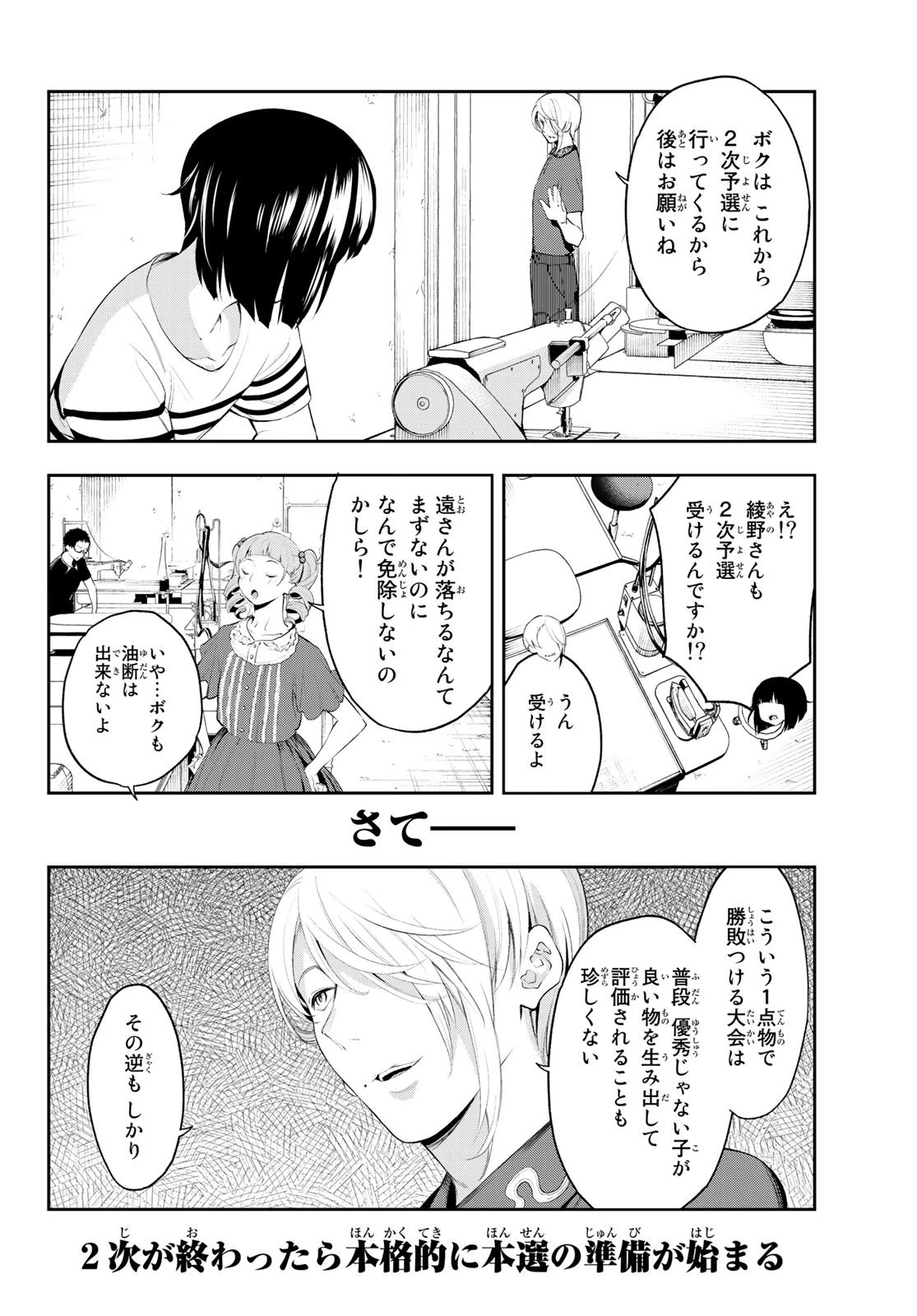 ランウェイで笑って 第42話 - 18