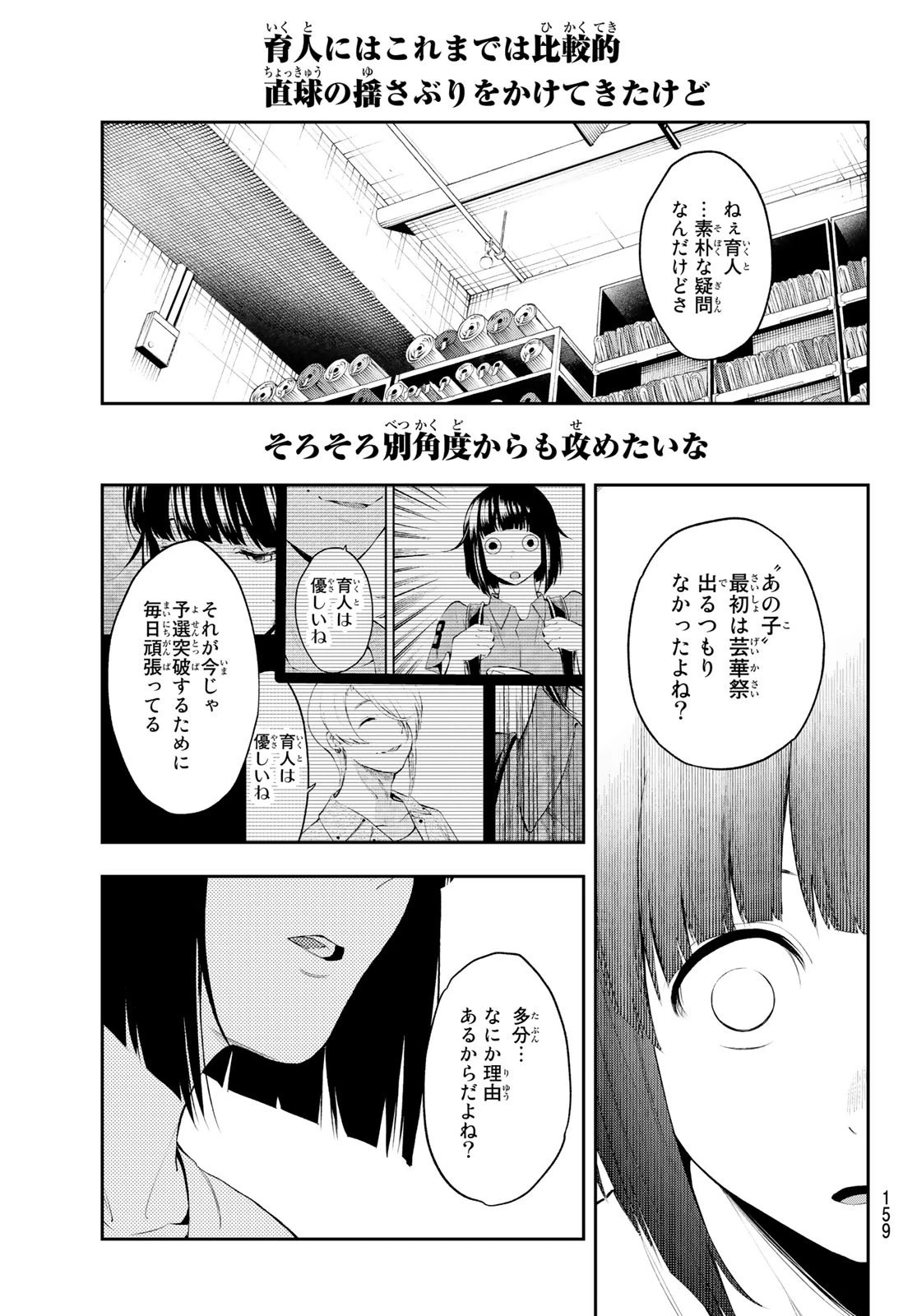 ランウェイで笑って 第42話 - 19