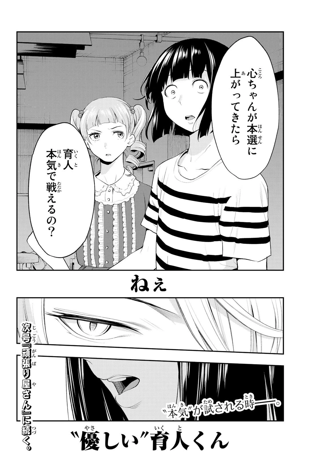 ランウェイで笑って 第42話 - 20