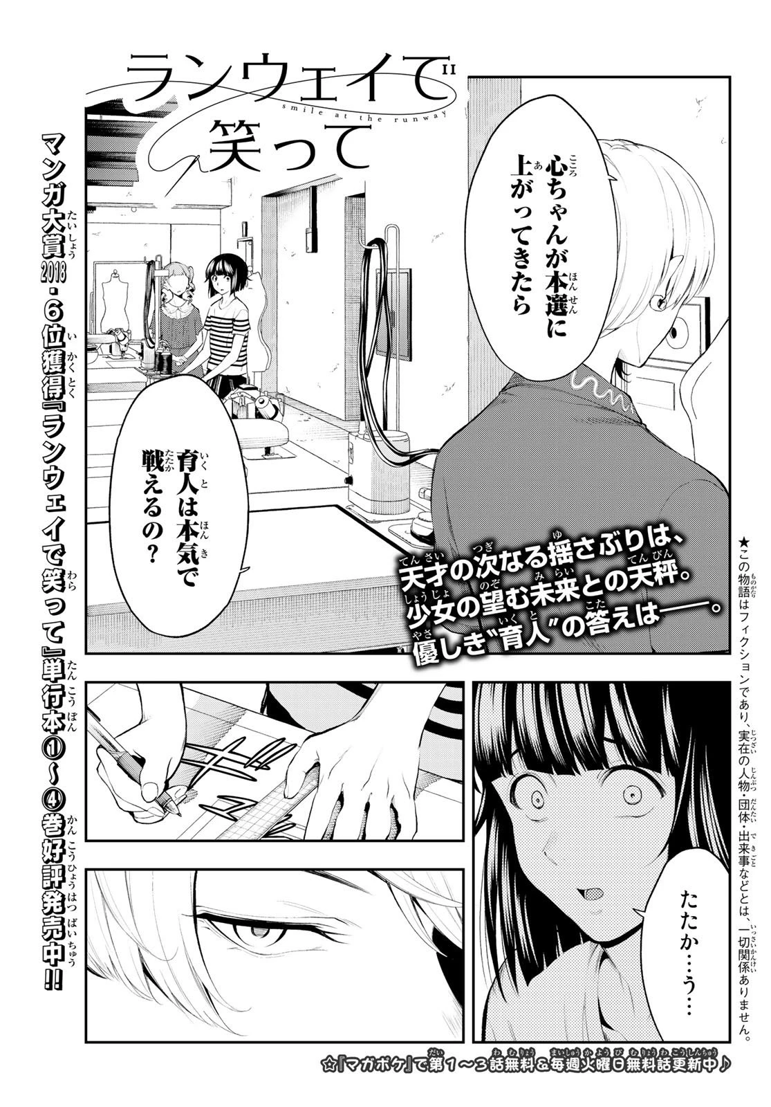 ランウェイで笑って 第43話 - 1