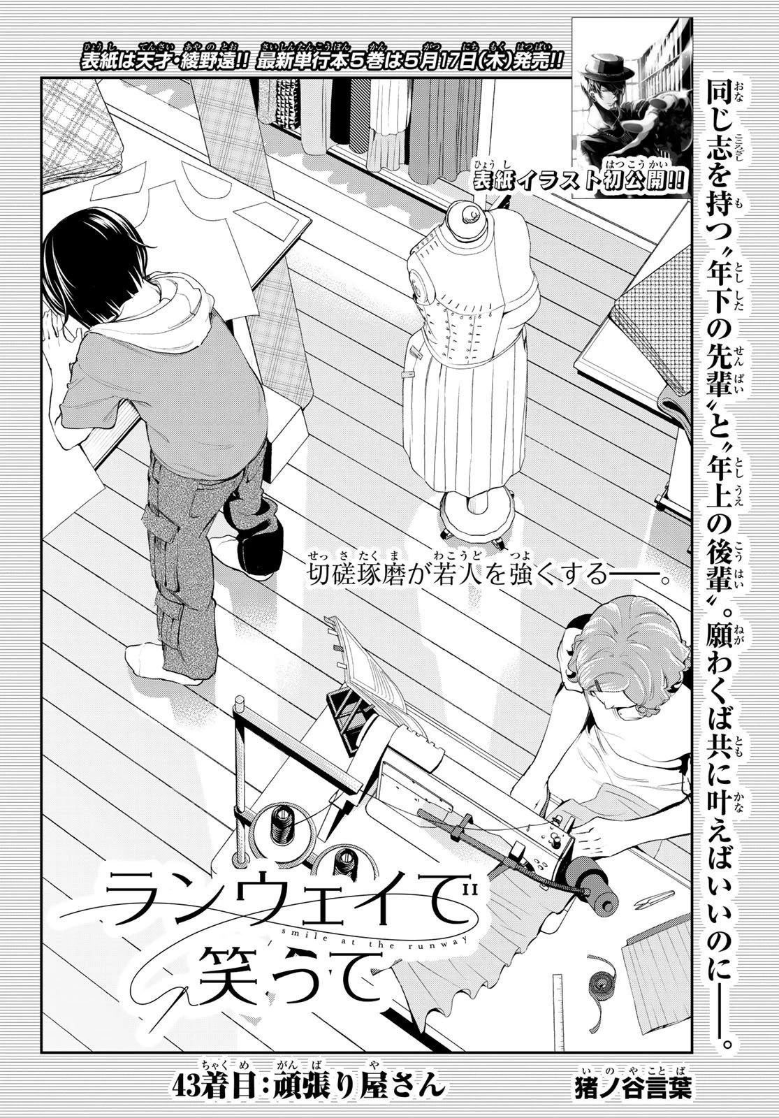 ランウェイで笑って 第43話 - 2
