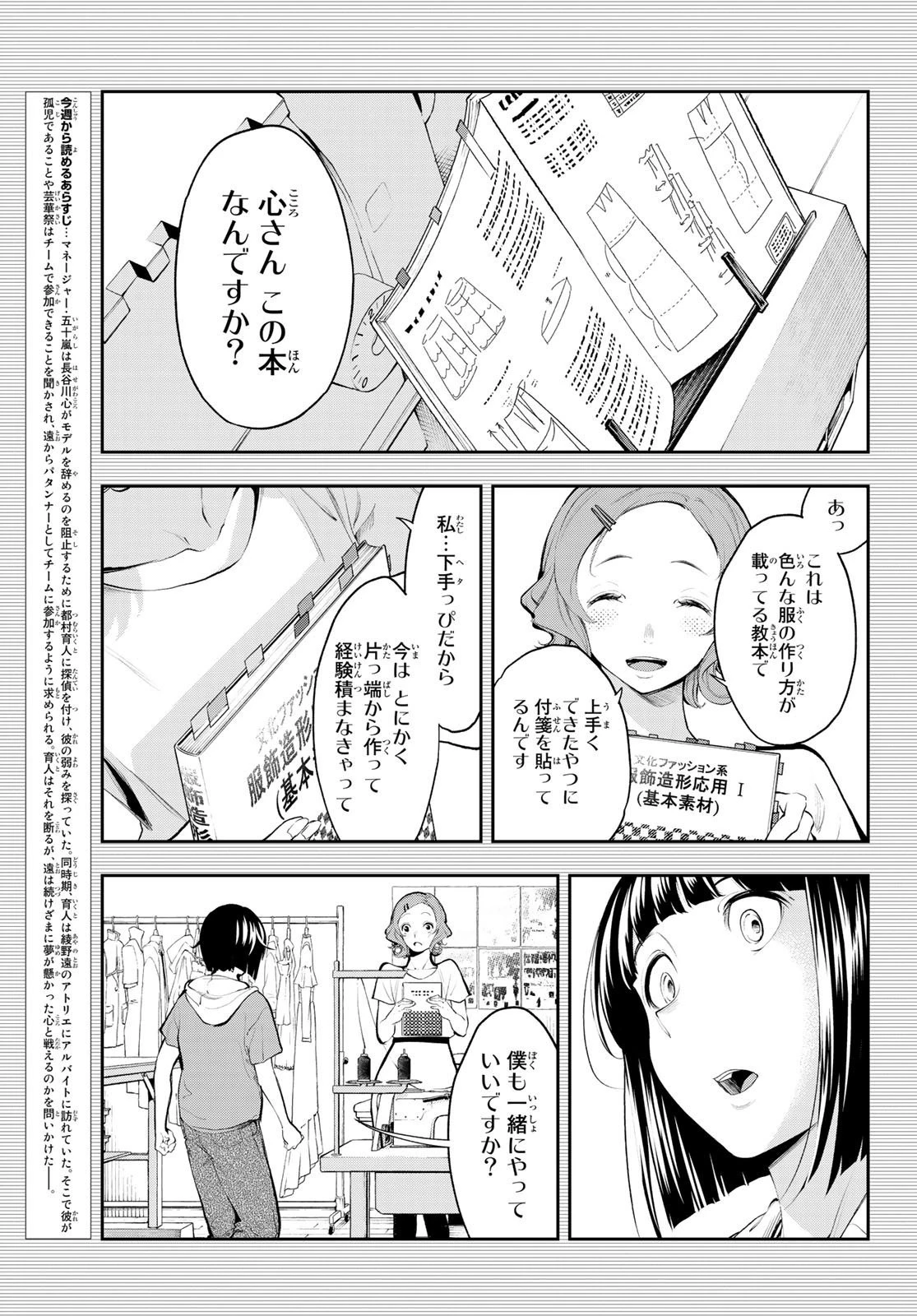 ランウェイで笑って 第43話 - 3