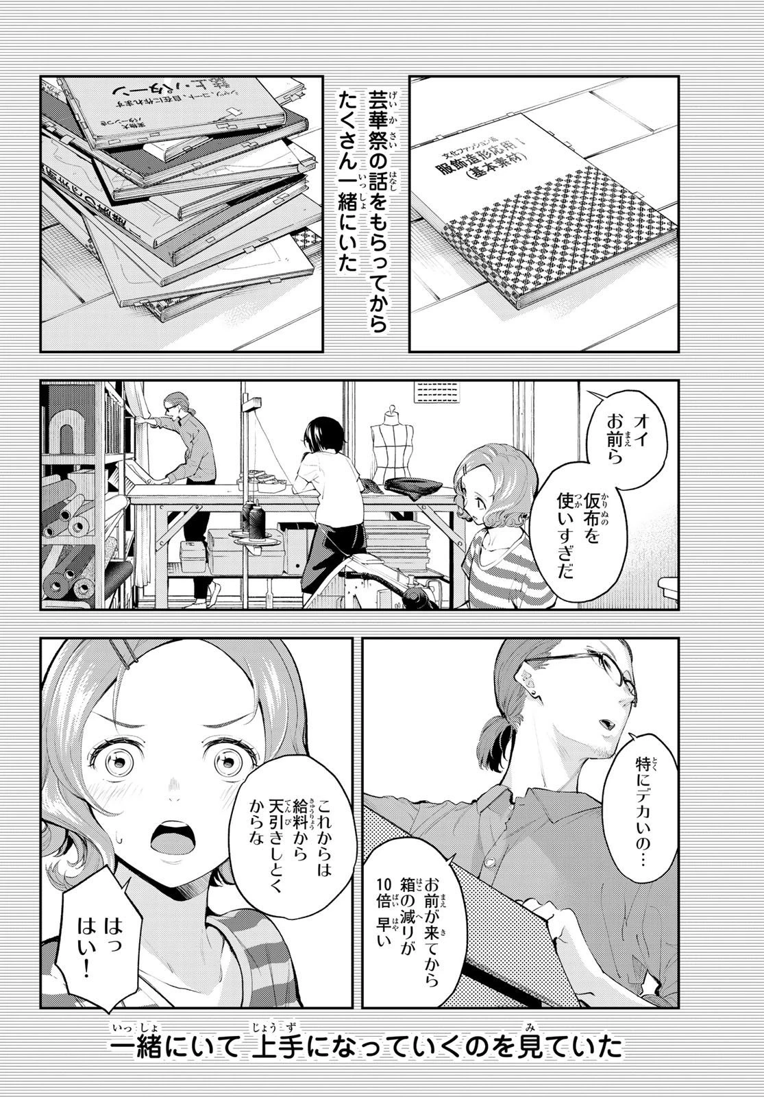 ランウェイで笑って 第43話 - 4
