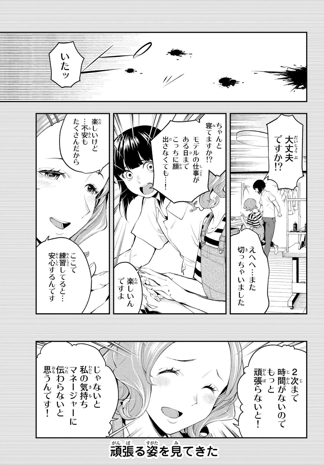 ランウェイで笑って 第43話 - 5